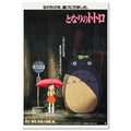 My Neighbor Totoro Poster ‚Äî Studio Ghibli Art | Hayao Miyazaki Anime Wall Art
