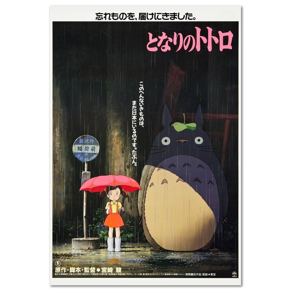 My Neighbor Totoro Poster ‚Äî Studio Ghibli Art | Hayao Miyazaki Anime Wall Art