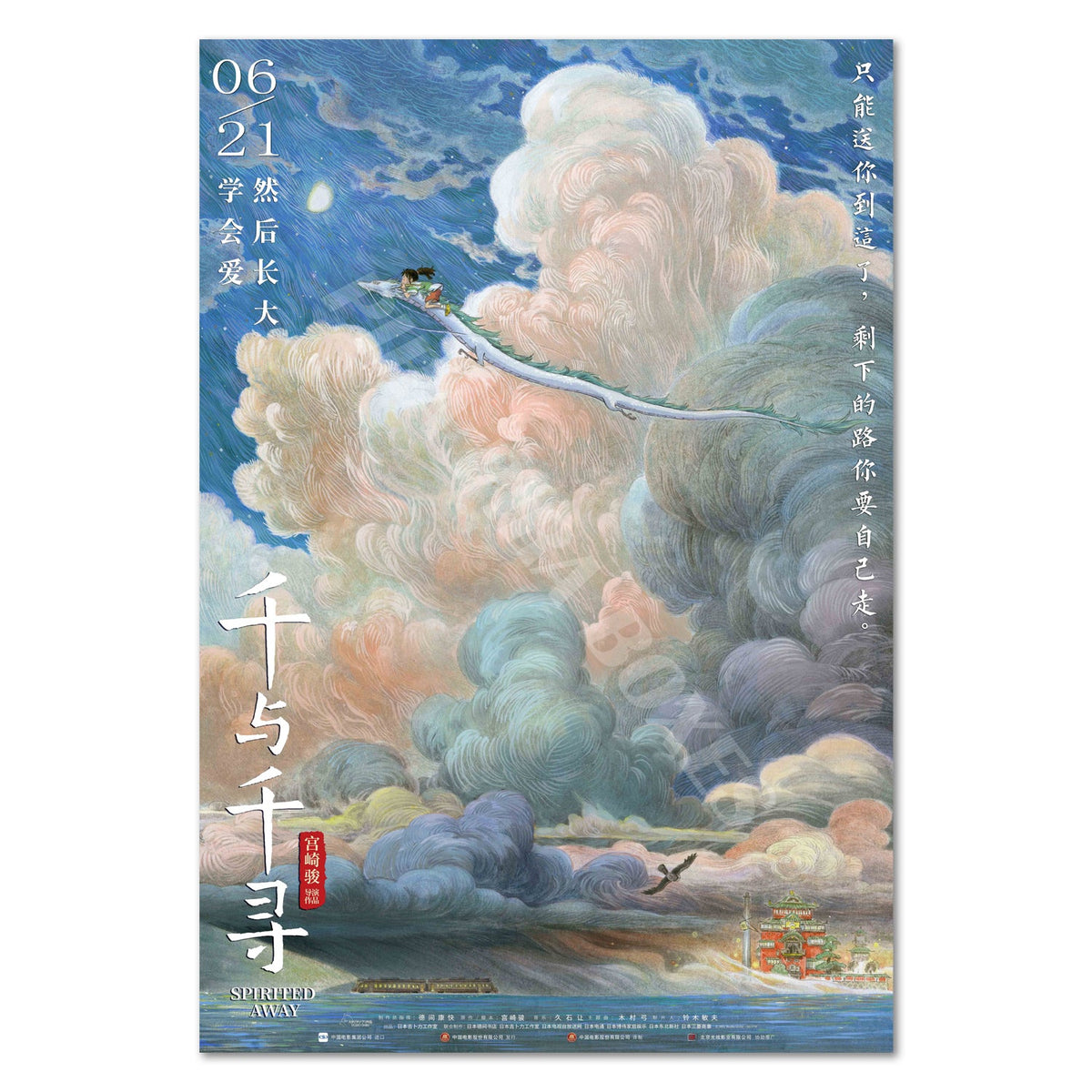 Spirited Away Poster ‚Äî Chinese Art Style | Studio Ghibli Anime Wall Art
