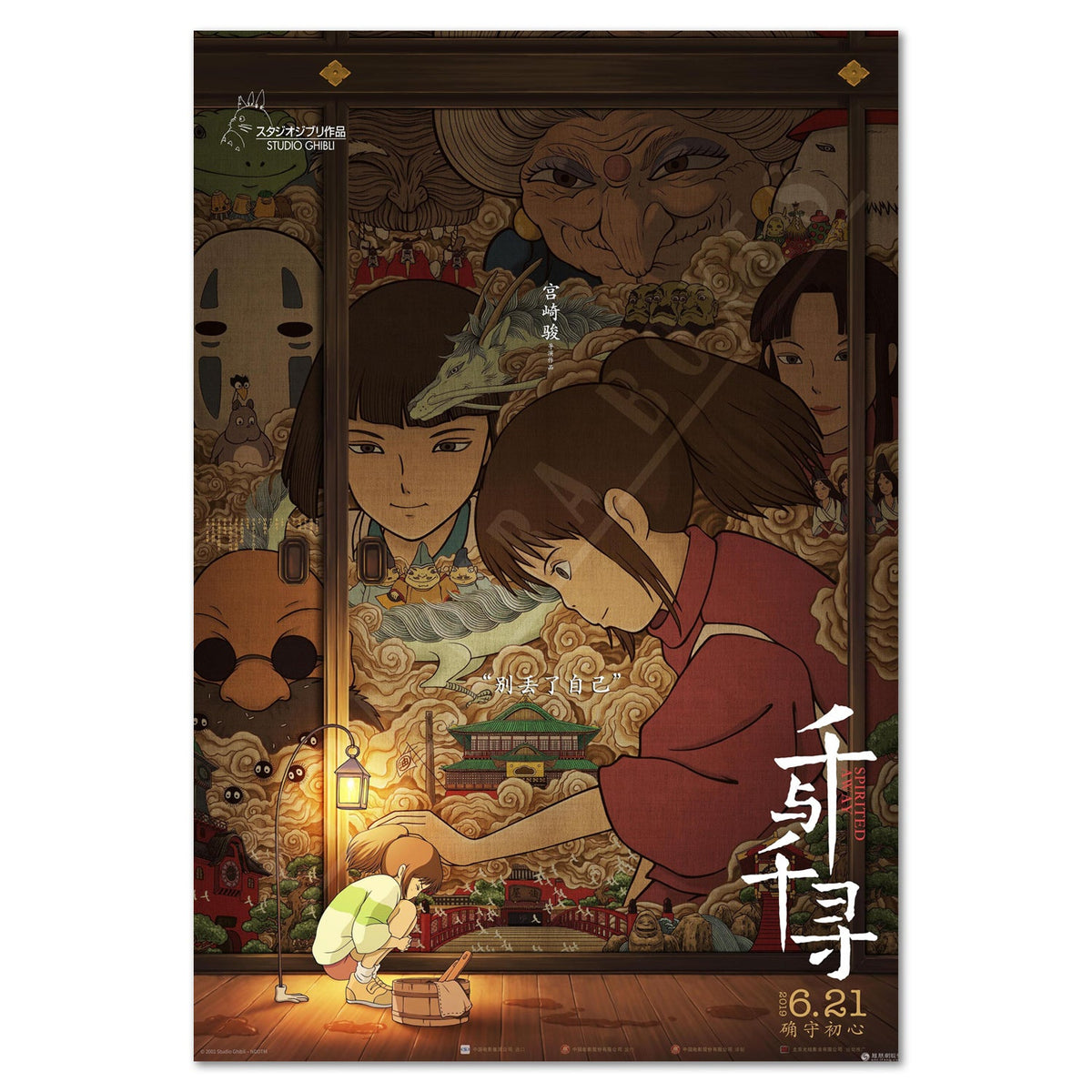 Spirited Away Poster ‚Äî Chinese Artwork Print 02 | Studio Ghibli Wall Art