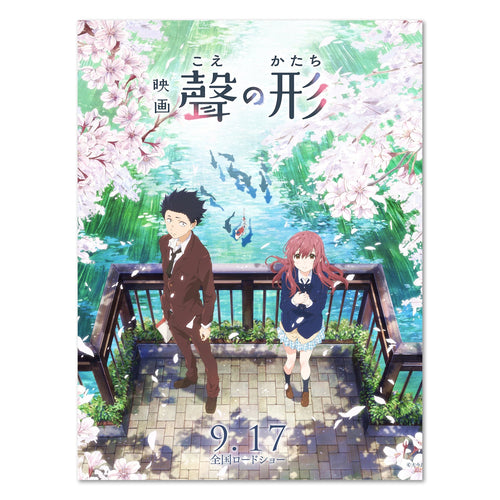 A Silent Voice (Koe no Katachi) Poster ‚Äî Key Art Print | Anime Movie Wall Art