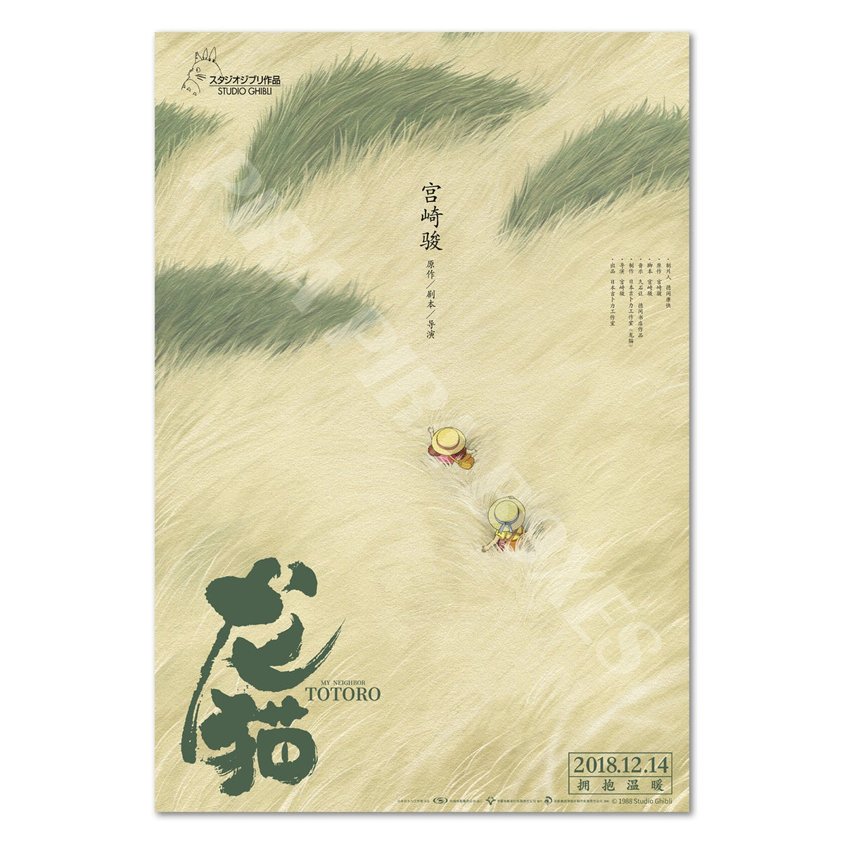 My Neighbor Totoro Poster ‚Äî Chinese Artwork Print | Studio Ghibli Wall Art
