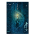 Spirited Away Poster ‚Äî Chinese Art Style #2 | Studio Ghibli Anime Wall Art