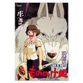 Princess Mononoke Poster ‚Äî Original Theatrical Art | Studio Ghibli Anime Wall Art