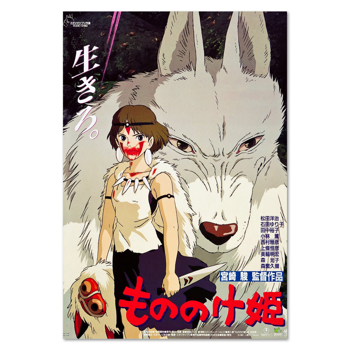 Princess Mononoke Poster ‚Äî Original Theatrical Art | Studio Ghibli Anime Wall Art